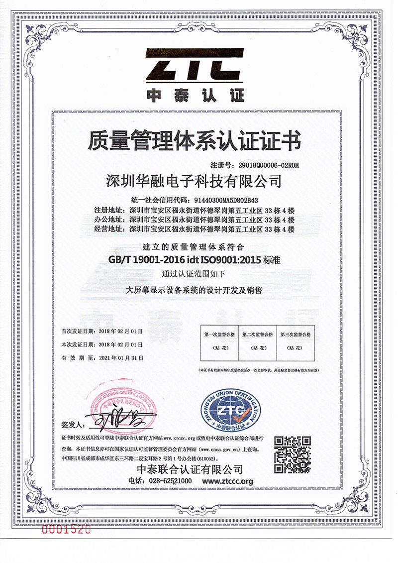 ISO9001：2015质量管理体系认证中文