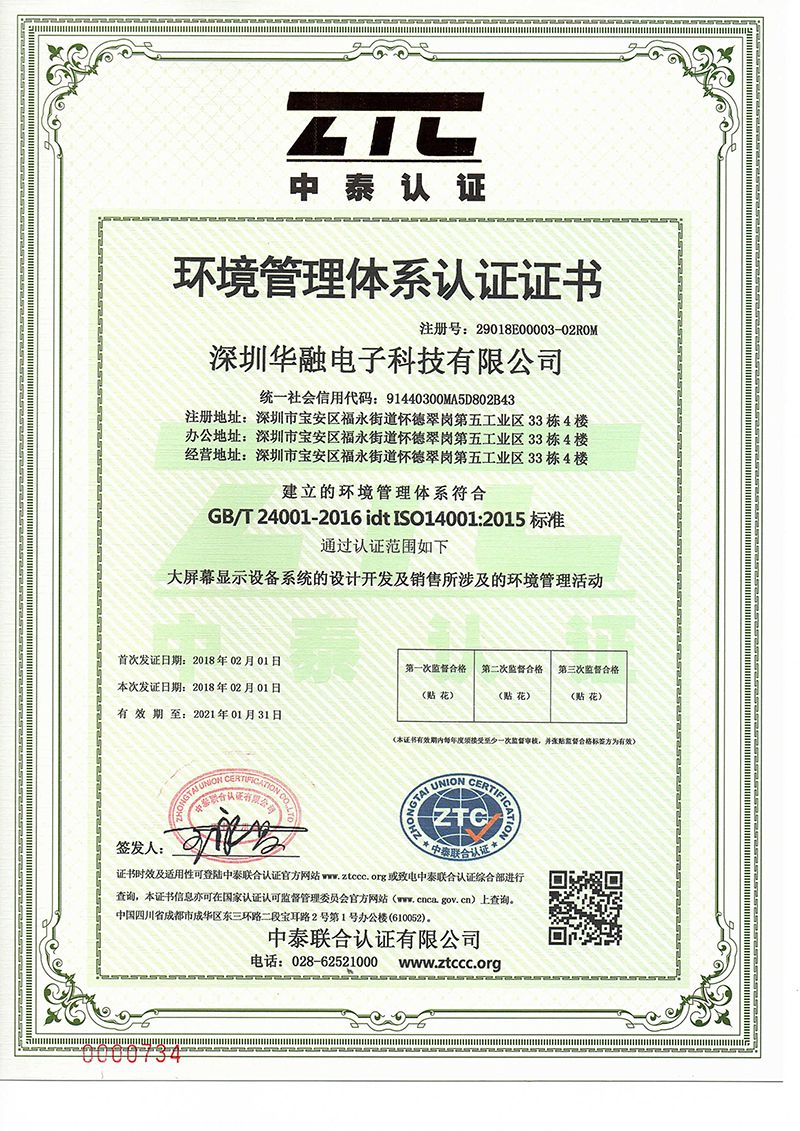 ISO14001：2015环境管理体系认证中文